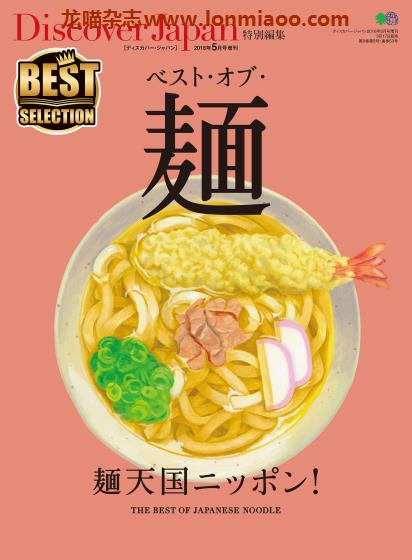 [日本版]Discover Japan别册 No.21 面 美食PDF电子杂志 　